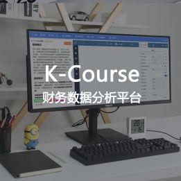 K-Course-財務數據分析平臺